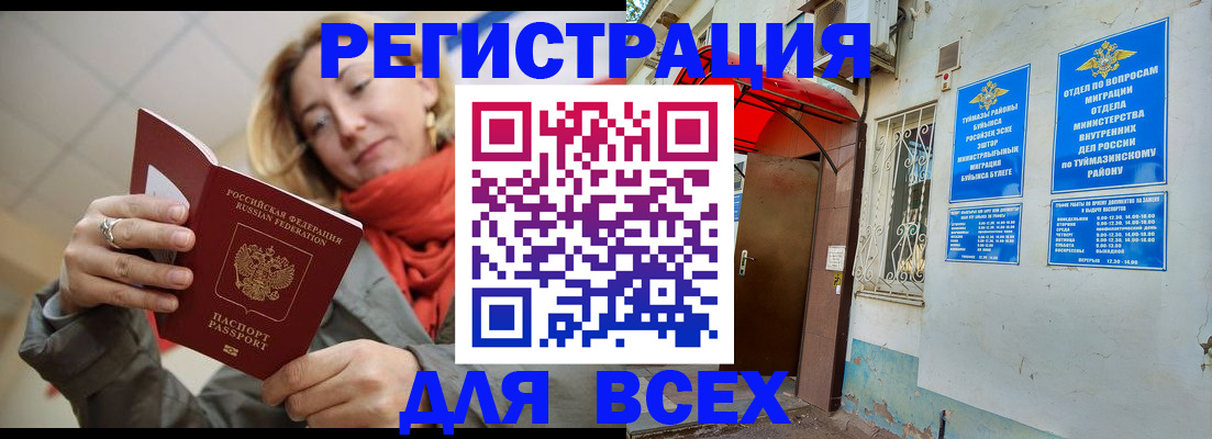 прописка иностранных граждан в Адыгейске